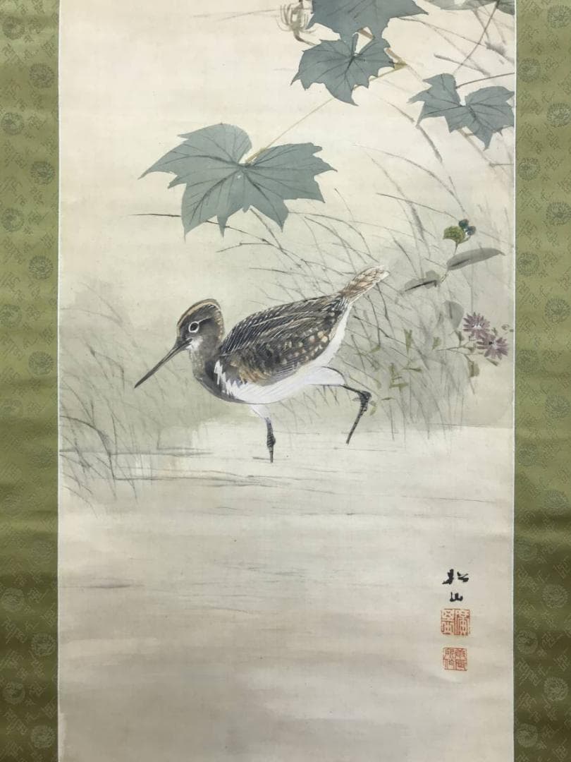 真作/藤井松山/秋汀渉禽図/花鳥図/掛軸/名家伝来/AE-5