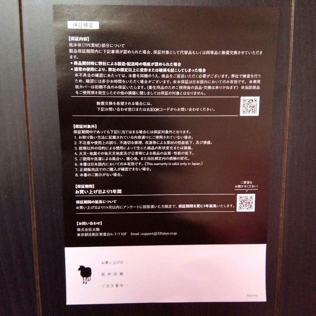 【新品未使用!ヒツジのいらない枕®「 至極」(スタンダードモデル)HT-001】