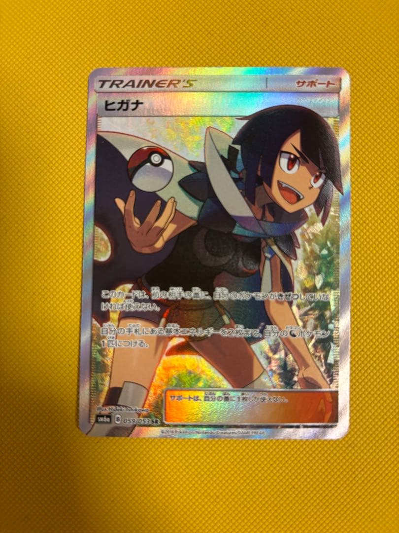 ヒガナ SR SM6a ドラゴンストーム 059/053 psa10】ヒガナ SR SM6a ドラゴンストーム 059/053 - メルカリ