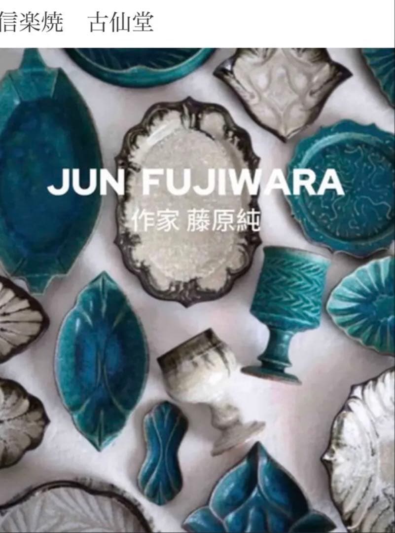 藤原純八角形皿