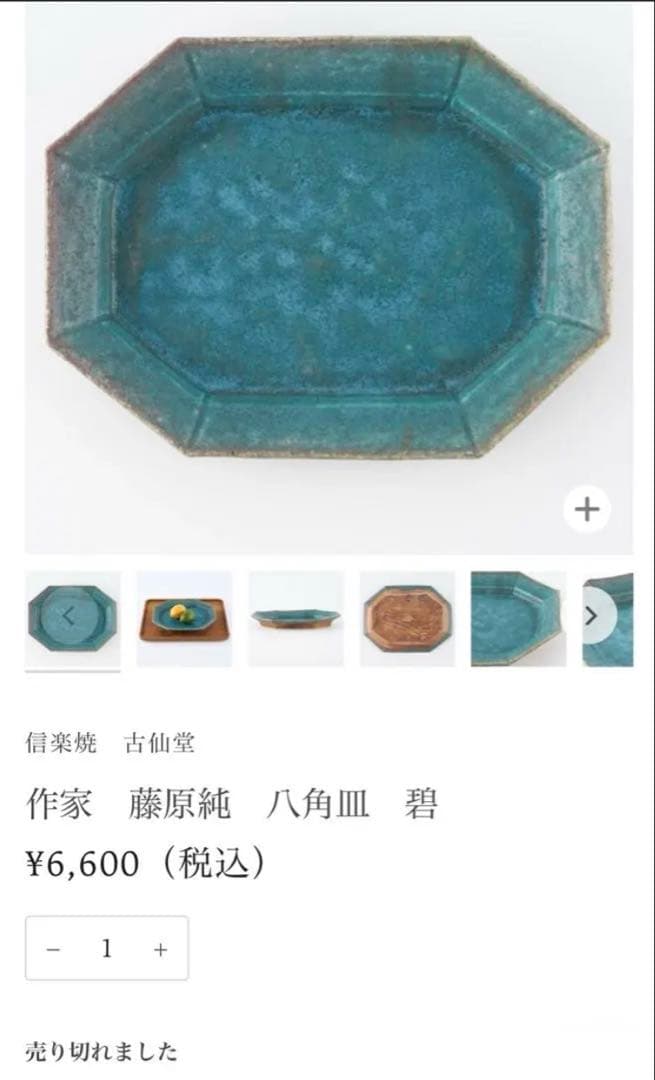 藤原純八角形皿