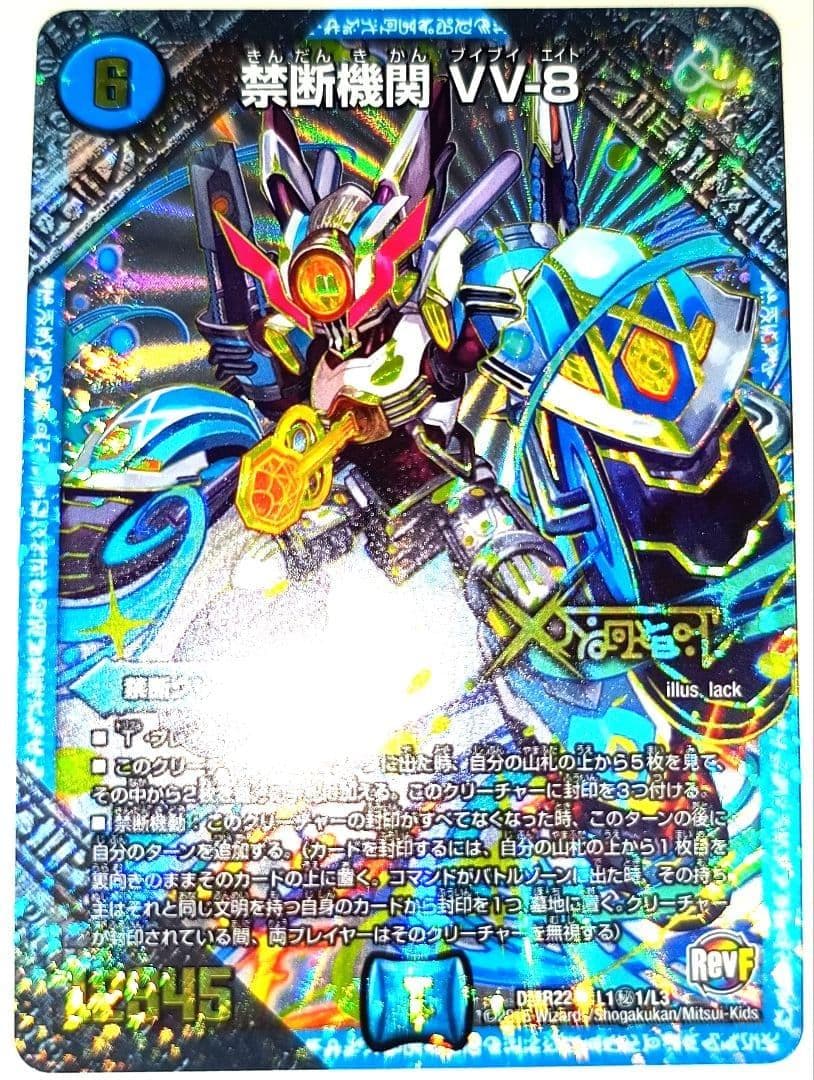 早い者勝ち！ 大人気！ デュエルマスターズ 禁断機関 VV-8 レジェンド