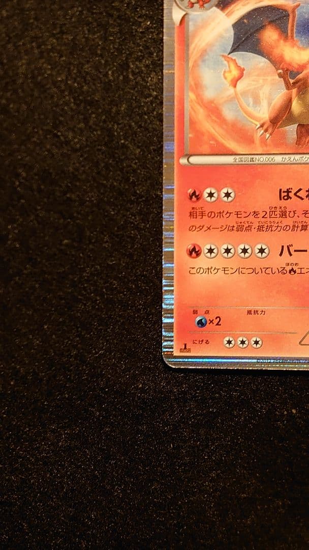 リザードン R BW6 フリーズボルト 012/059 - メルカリ