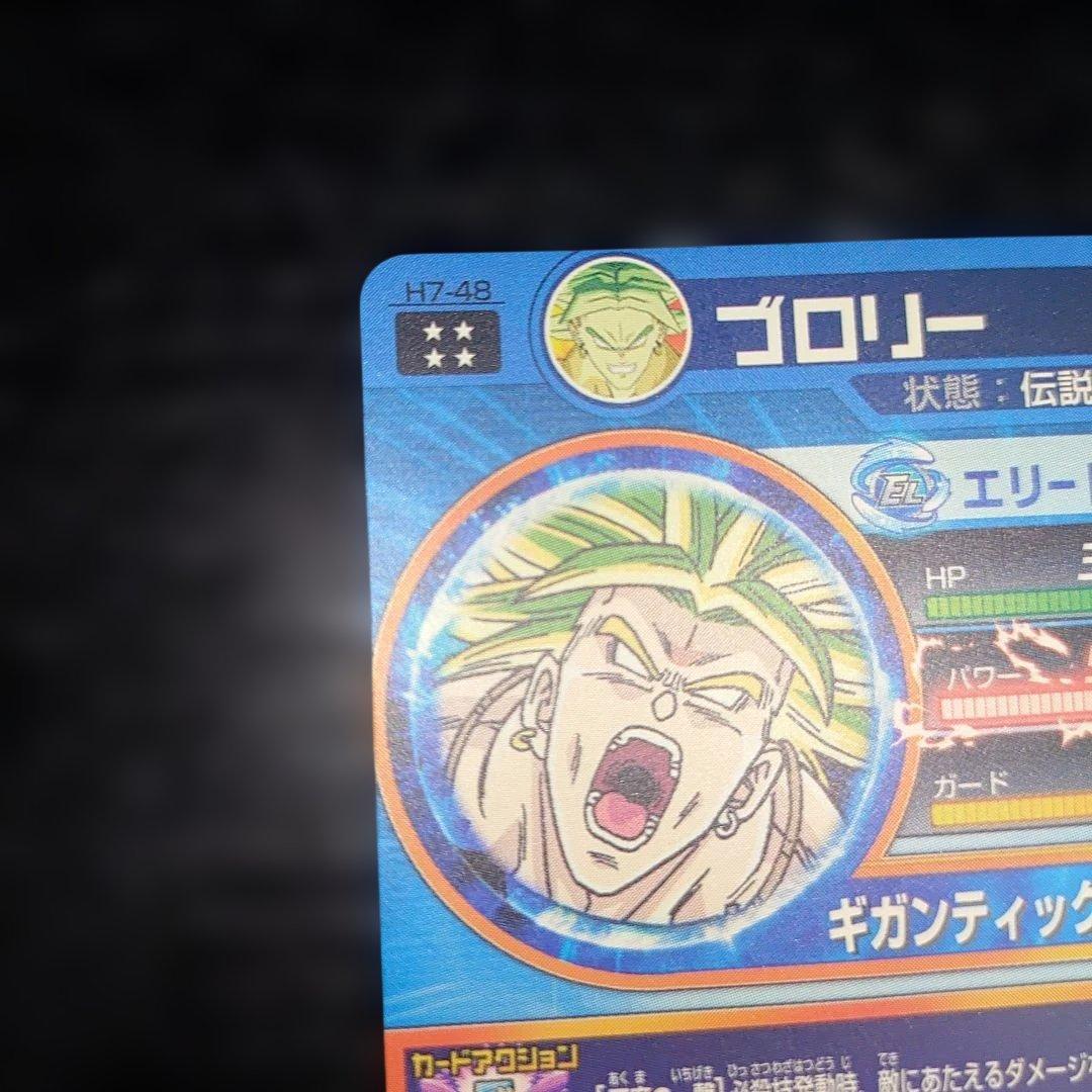 H7-48 ブロリー UR かなりの美品レベル 白欠け無し - メルカリ