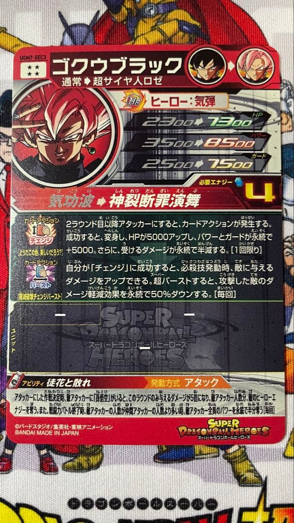 UGM7-SEC3ゴクウブラック【自動 アタック2枚セット】+おまけ4枚 - メルカリ