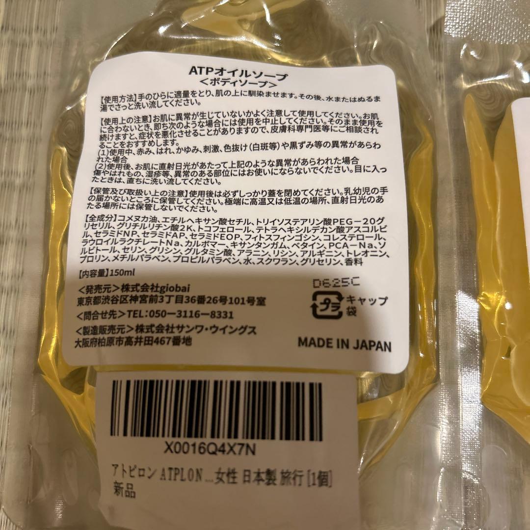 【新品】ATPLON アトピロン　150ml 2個セット