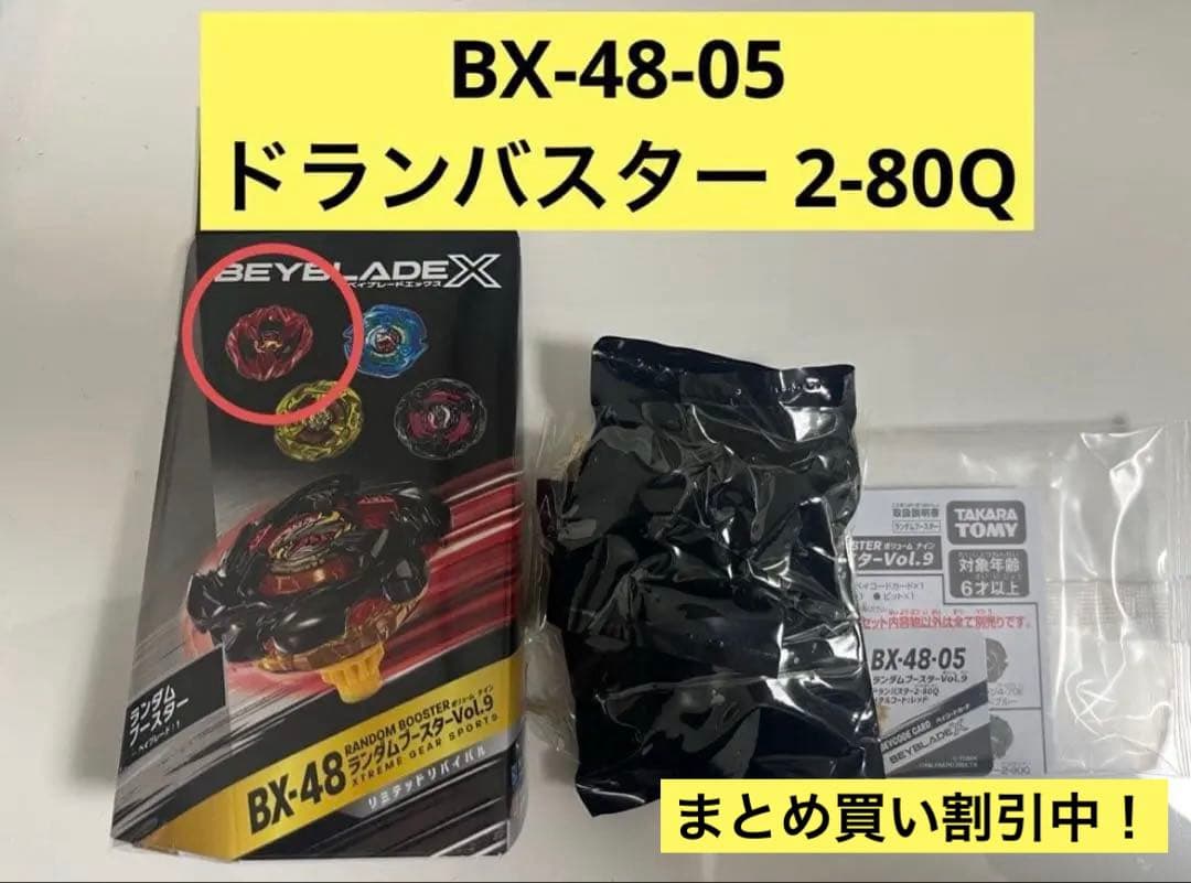 ベイブレードX ランダムブースターVol.9 ドランバスター 2-80Q - メルカリ