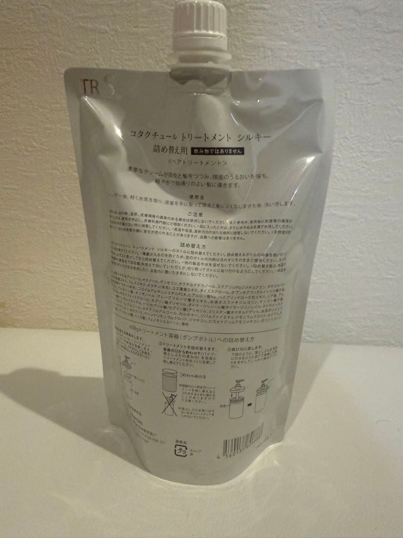 ⭐️正規品⭐️コタ　クチュール　シルキートリートメント　詰め替え550g