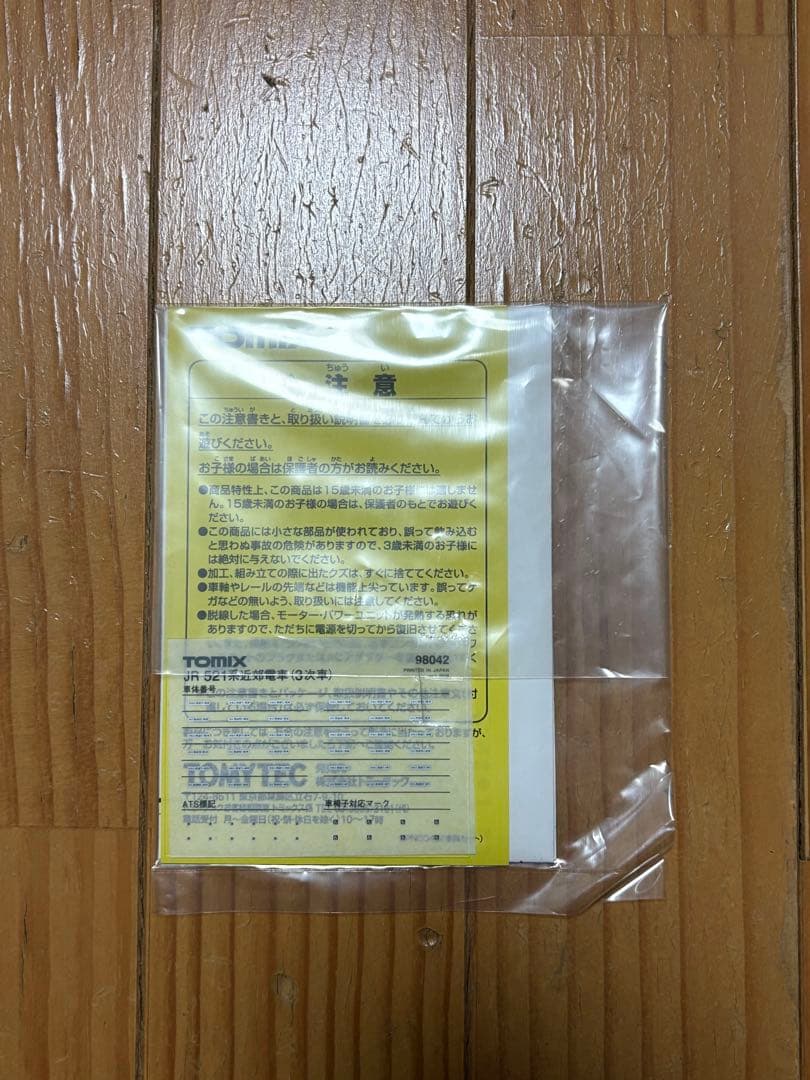 TOMIX 98042 521系 3次車 基本セット