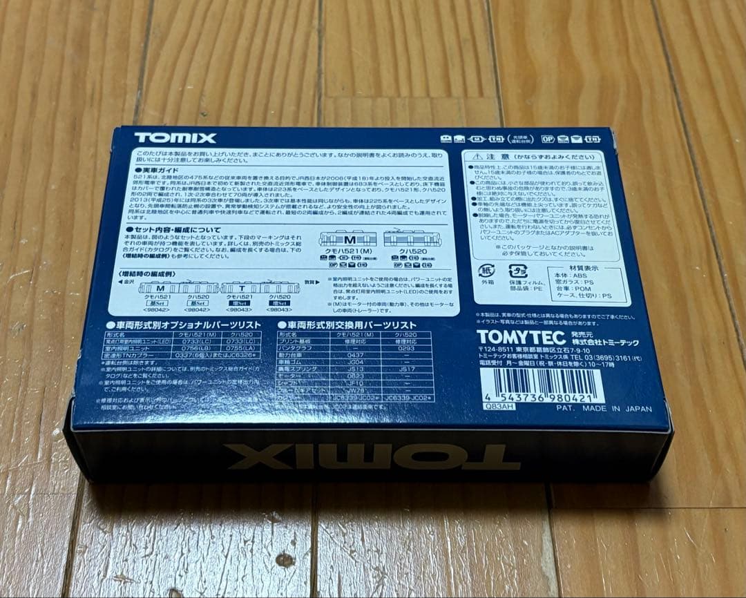 TOMIX 98042 521系 3次車 基本セット