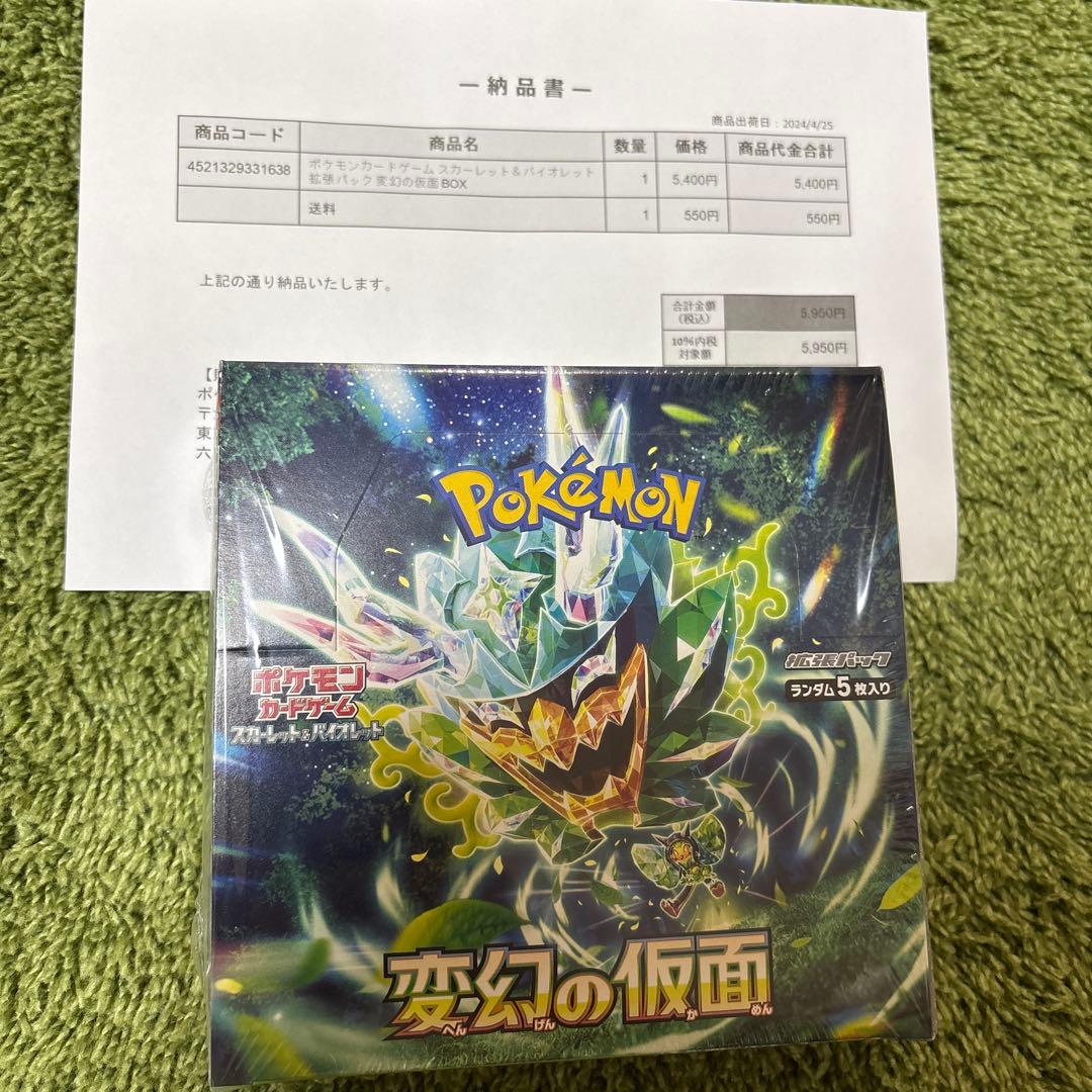 ポケモンカード 変幻の仮面 未開封box シュリンク付き