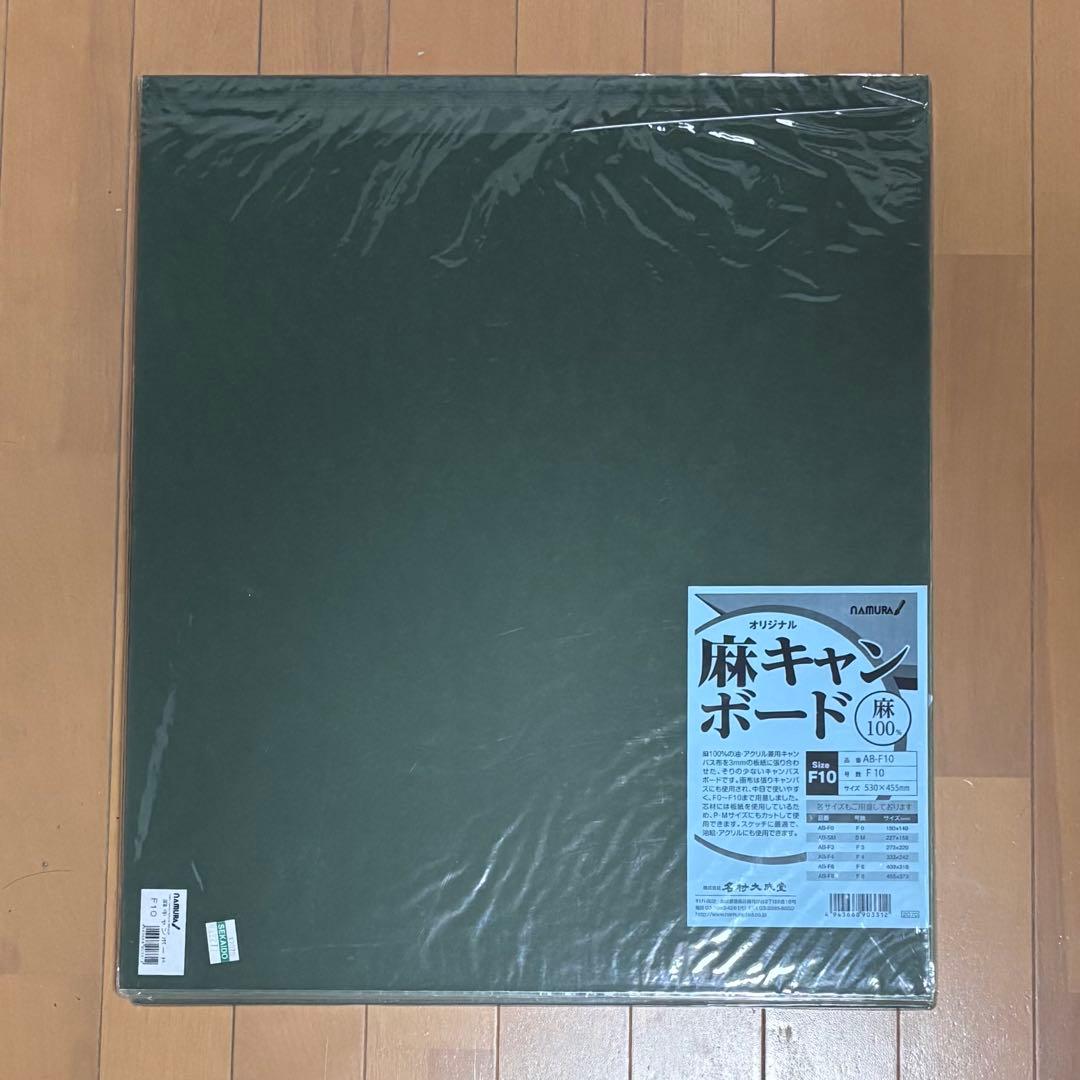 麻キャンボード F10 名村大成堂 アートボード 6枚セット売り