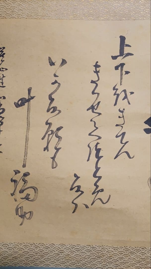 ご希望額まで値下げ～@小林松鱗 福助足袋 仙厓義梵『上下を機転…』 肉筆掛軸