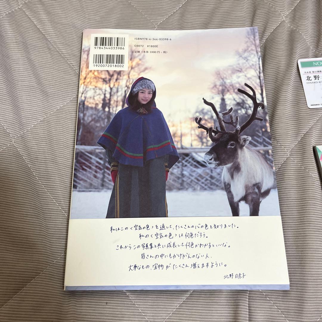 北野日奈子31th彼氏特典限定名刺入れケースとカード➕北野日奈子1.2写真集