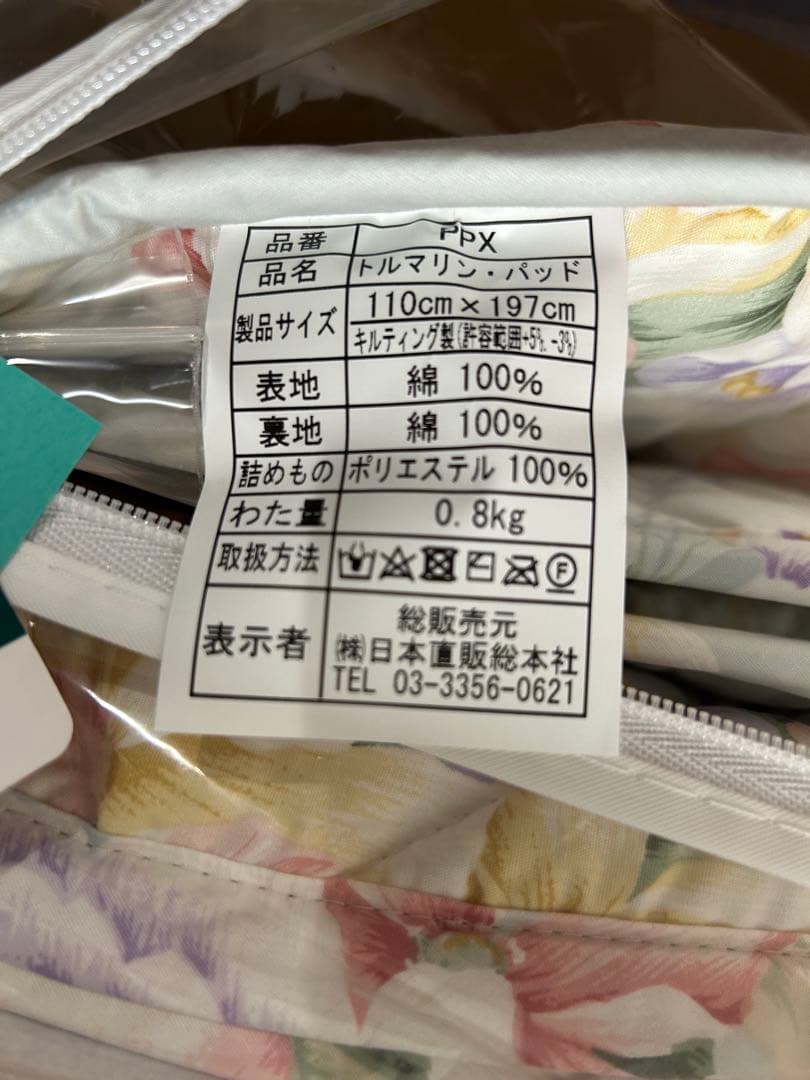 【新品未使用】ヘルスウェーブ　新遠赤パッドPPX 敷きパッド　ピンク　シングル用