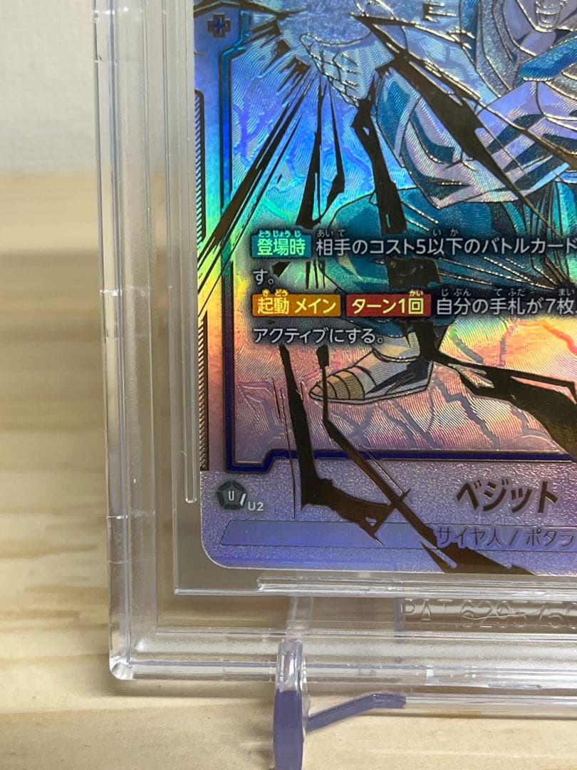 DB FW ベジット SCR☆☆ BGS9 FB02-139