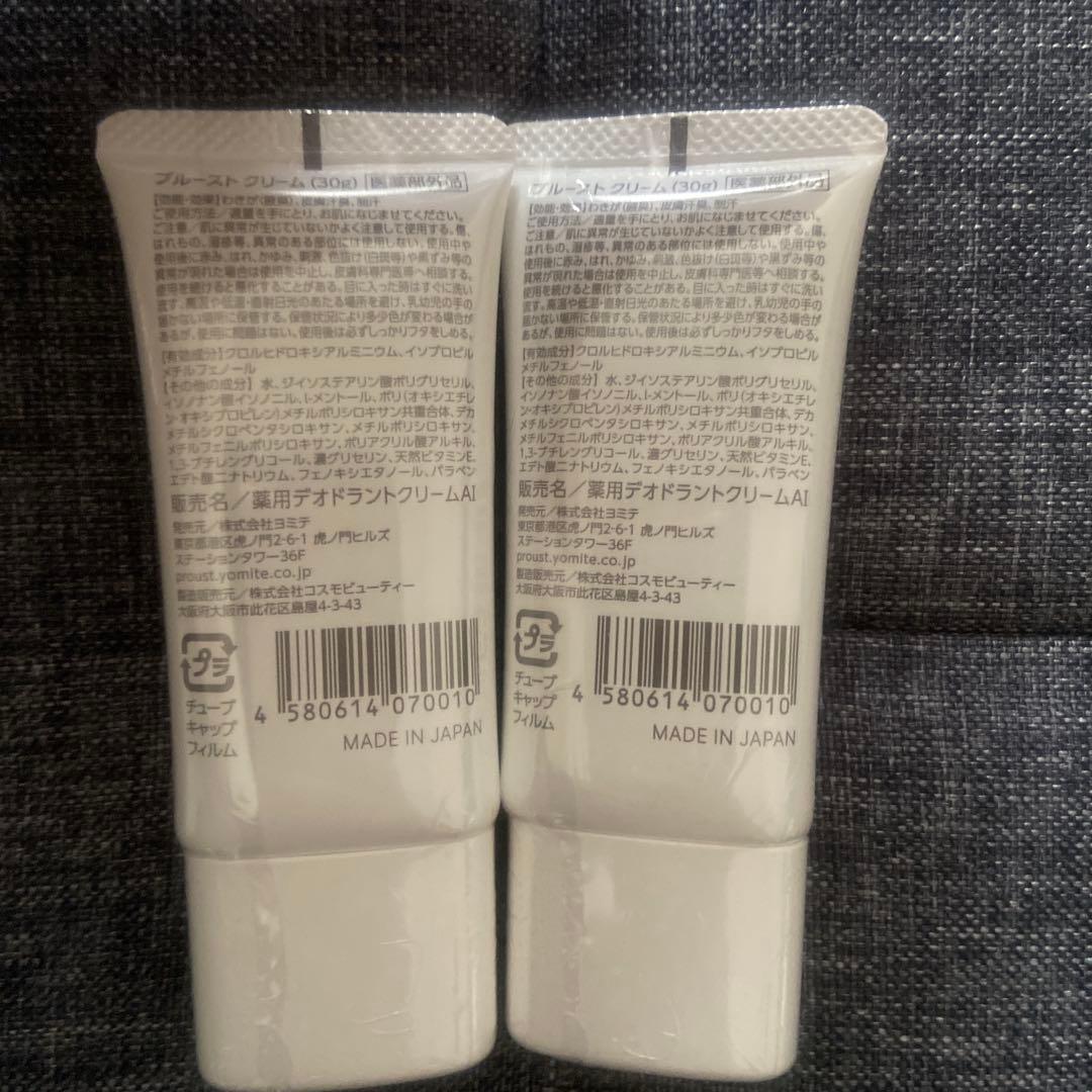 PROUST CREAM 2本セット