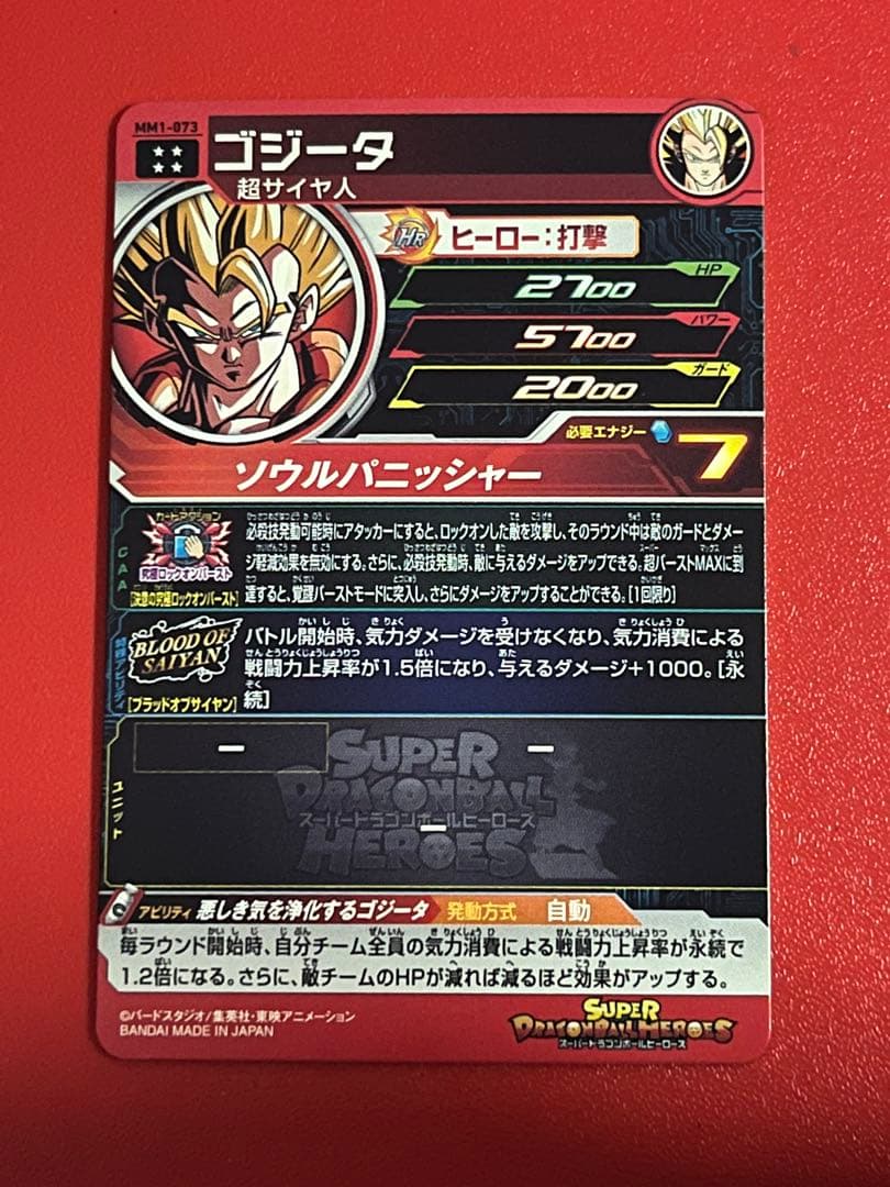 ブラッドオブサイヤン☆MM1 073 UR ゴジータ 超サイヤ人