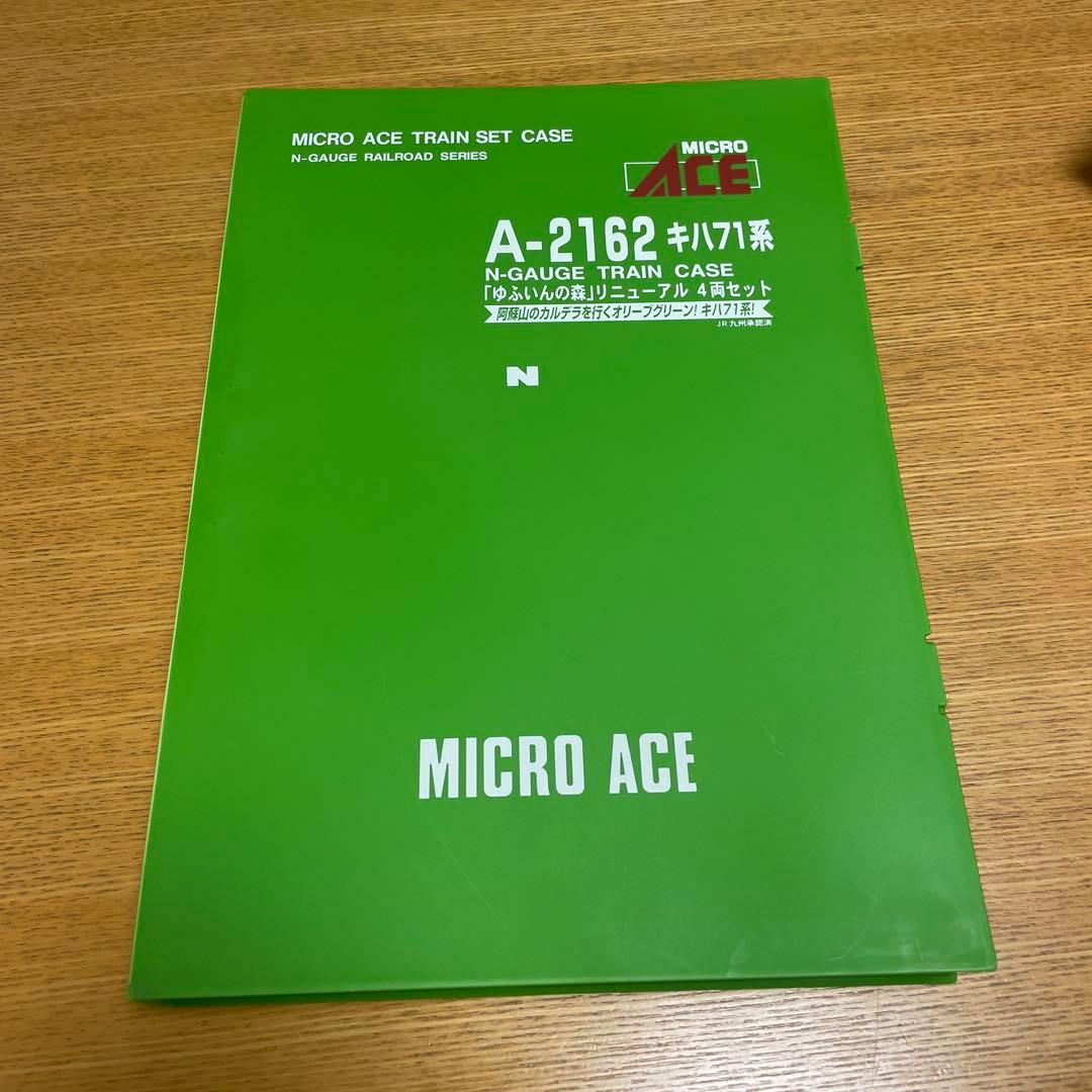 マイクロエース A-2162 キハ71系 『ゆふいんの森』リニューアル 4両