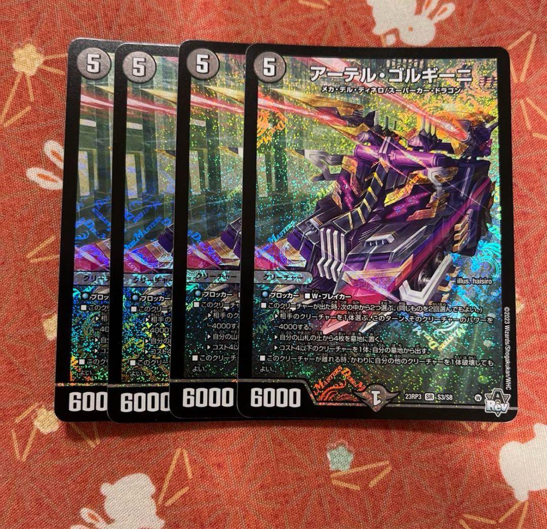アーテルゴルギーニ 4枚 - デュエルマスターズアウトレット ショップ 通販