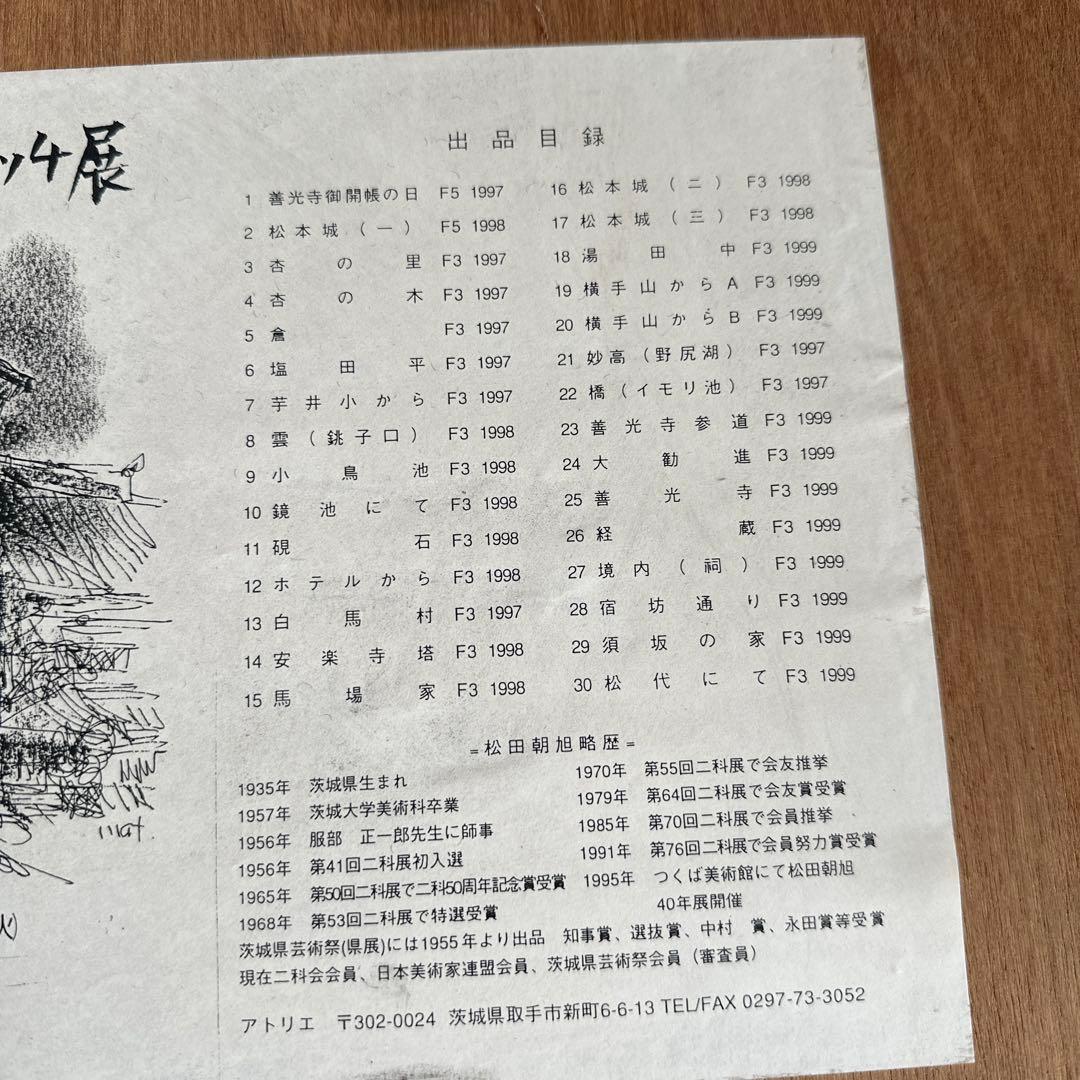 善光寺 松田朝旭 墨絵 伝統的な寺院の風景 金色のフレーム付き - メルカリ