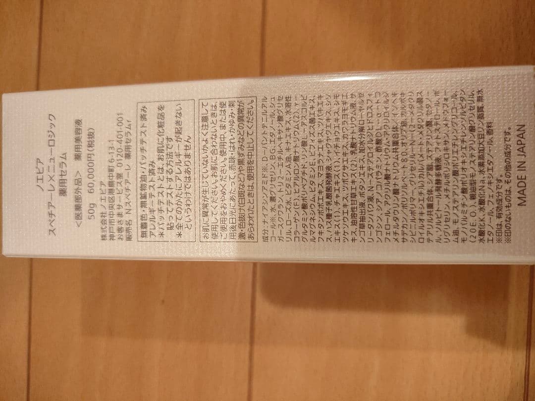 のらりっち☆ノエビア☆スペチバイニューロジック&スペチローション☆新品