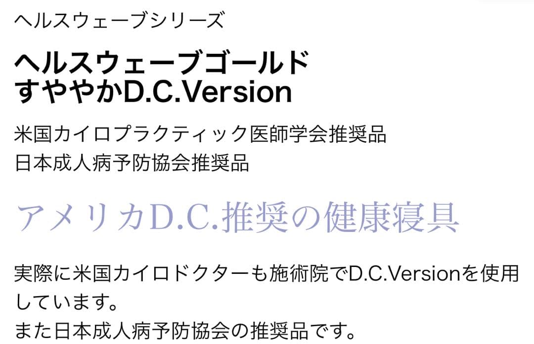 ヘルスウェーブゴールド すややかD.C.Version セミダブル　カイロ
