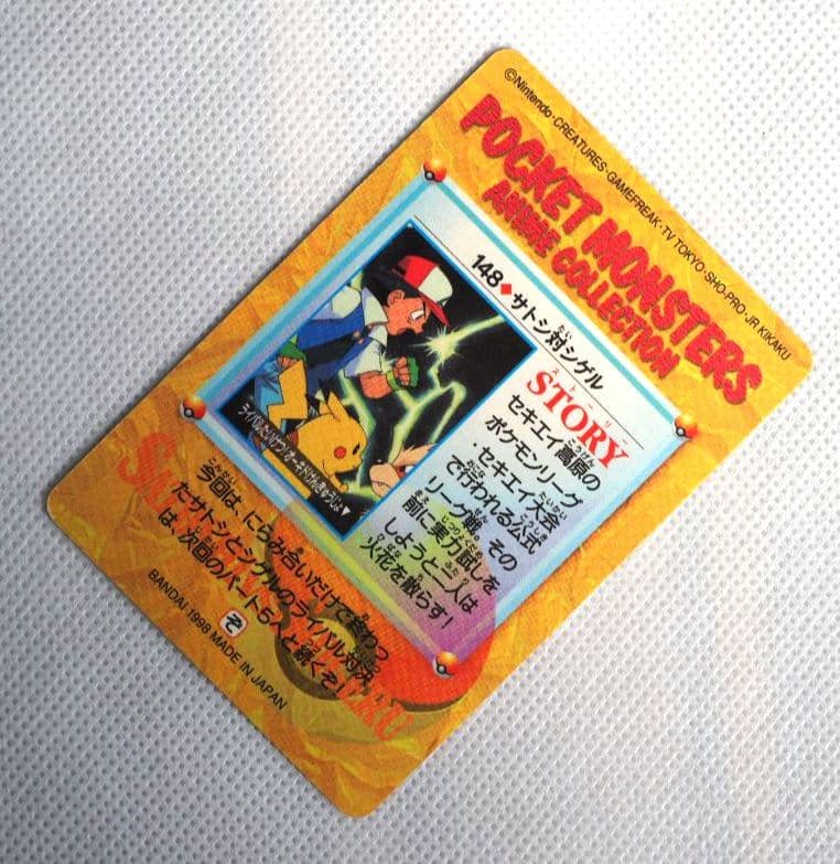 ポケットモンスターアニメコレクション カードダス 148◇サトシ