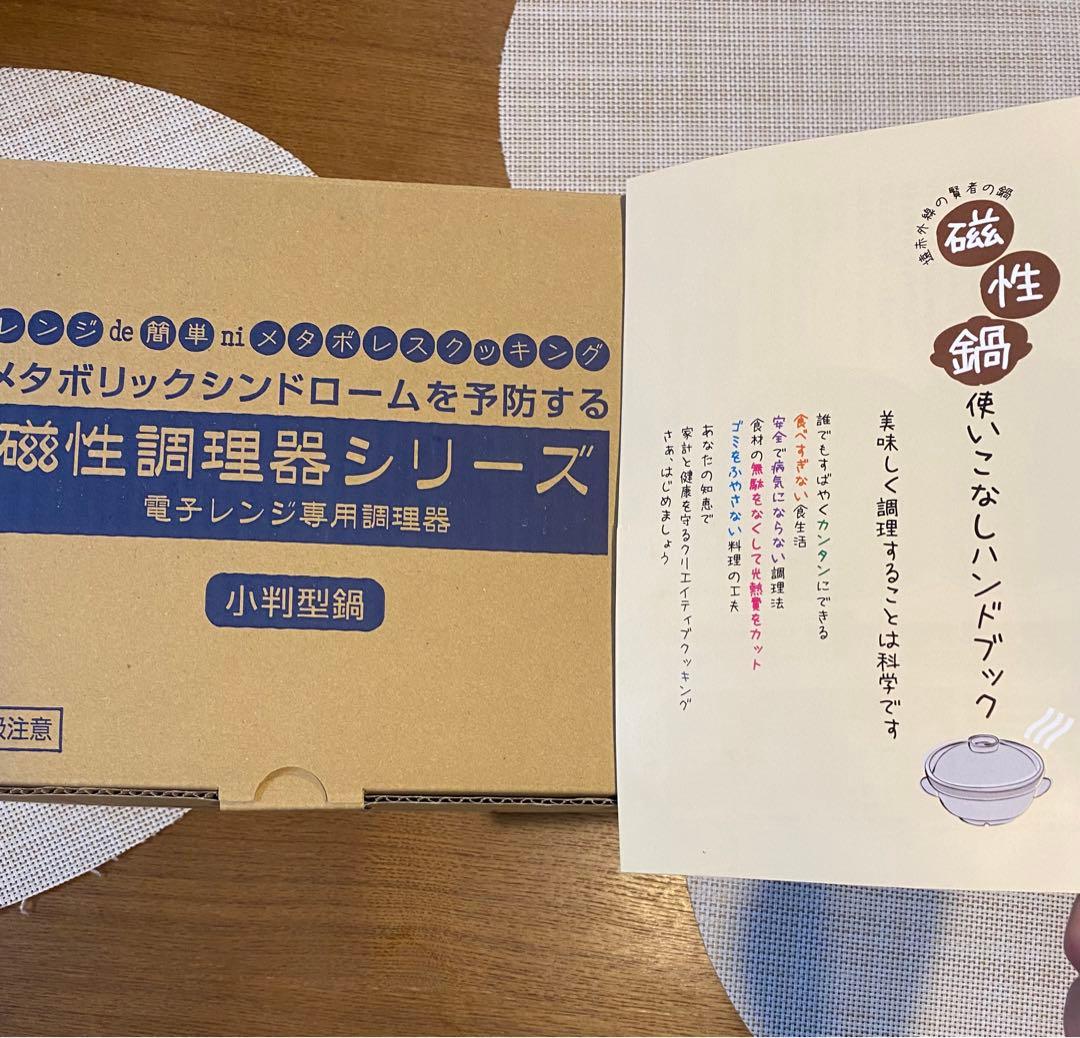 電子レンジ専用調理器／磁性鍋 小判型鍋 調理鍋