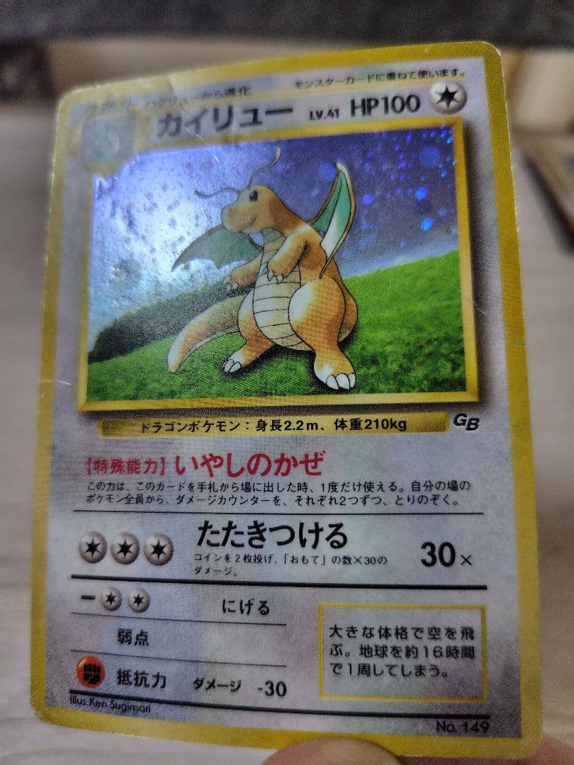ポケモンカード カイリューGB【旧裏】【旧裏】PROMO - メルカリ