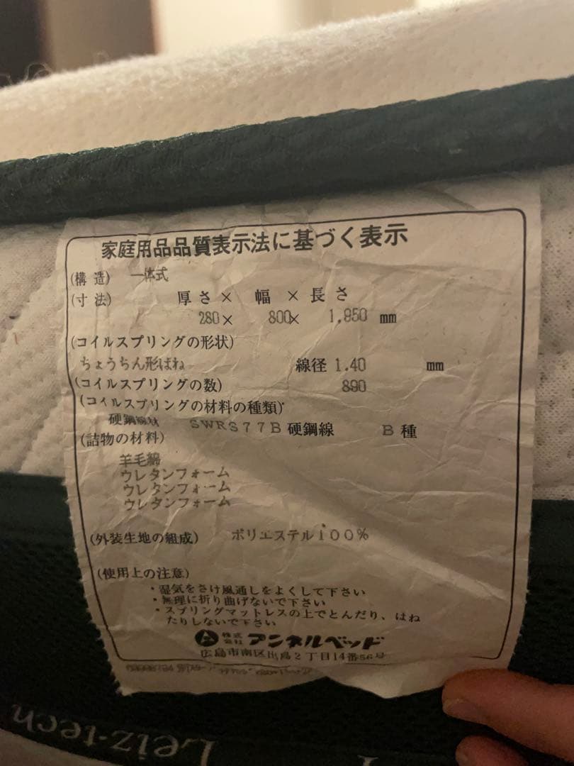 アンネルベッド　セミシングルマットレス