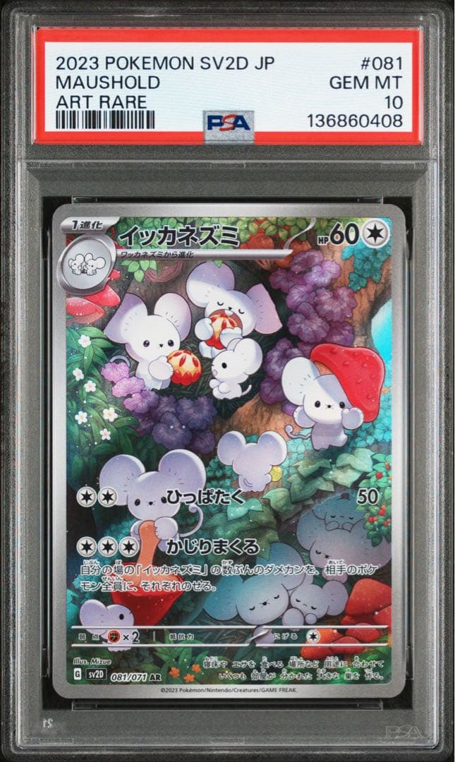 PSA10】イッカネズミ ar - メルカリ