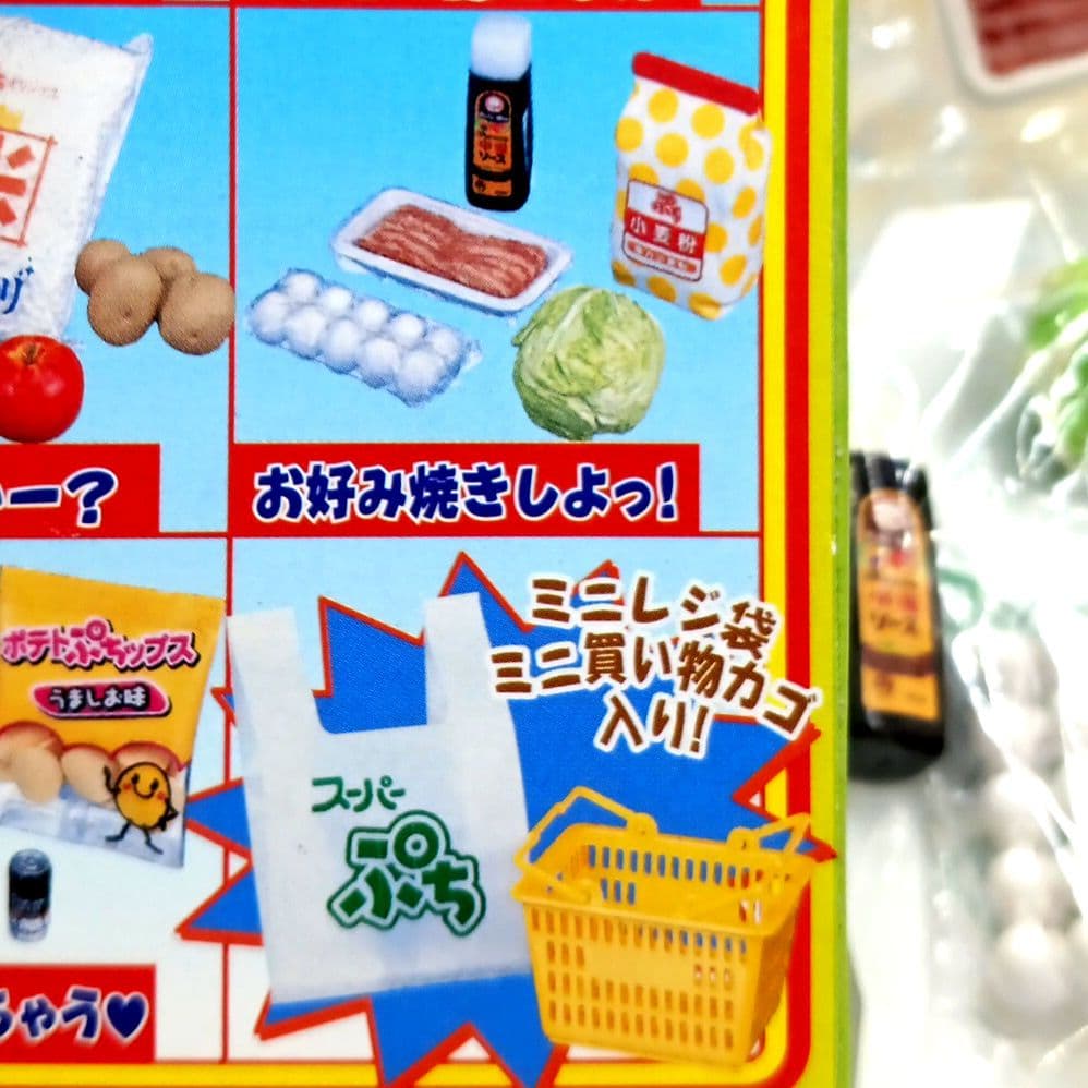 リーメント ぷちサンプルシリーズ ぷちスーパー ぷち日用品フィギュア