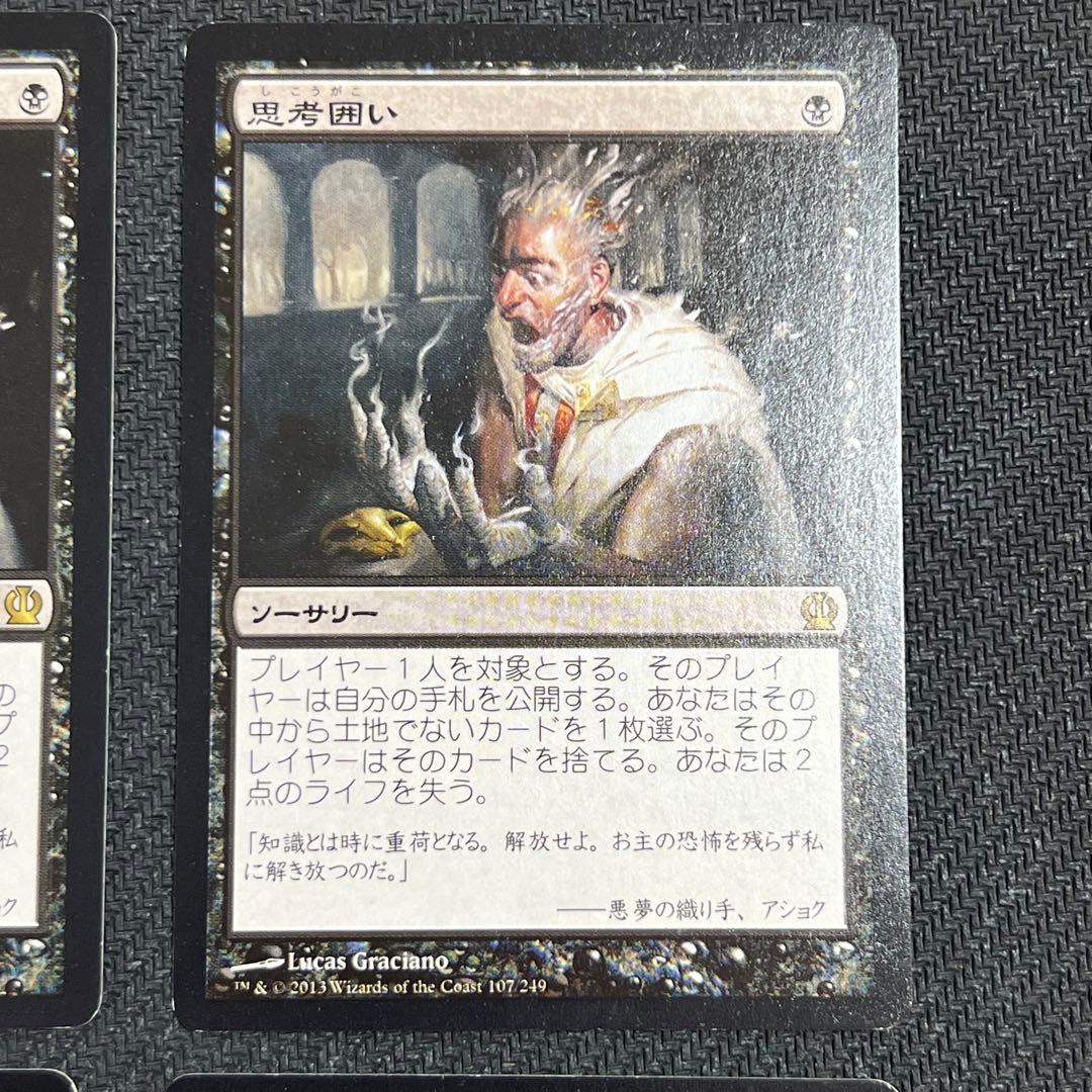 MTG THS《思考囲い/Thoughtseize》日本語版 4枚セット - メルカリ