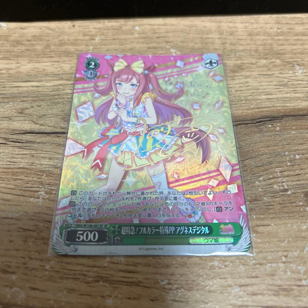 ウマ娘プリティーダービー アグネスデジタル グッズまとめ売り - メルカリ