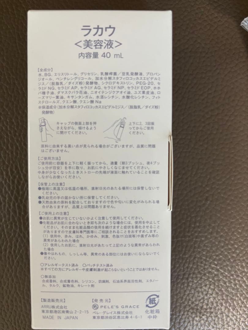 Pele's Ceramiron Lakau 40mL 美容液ラカウ - メルカリ