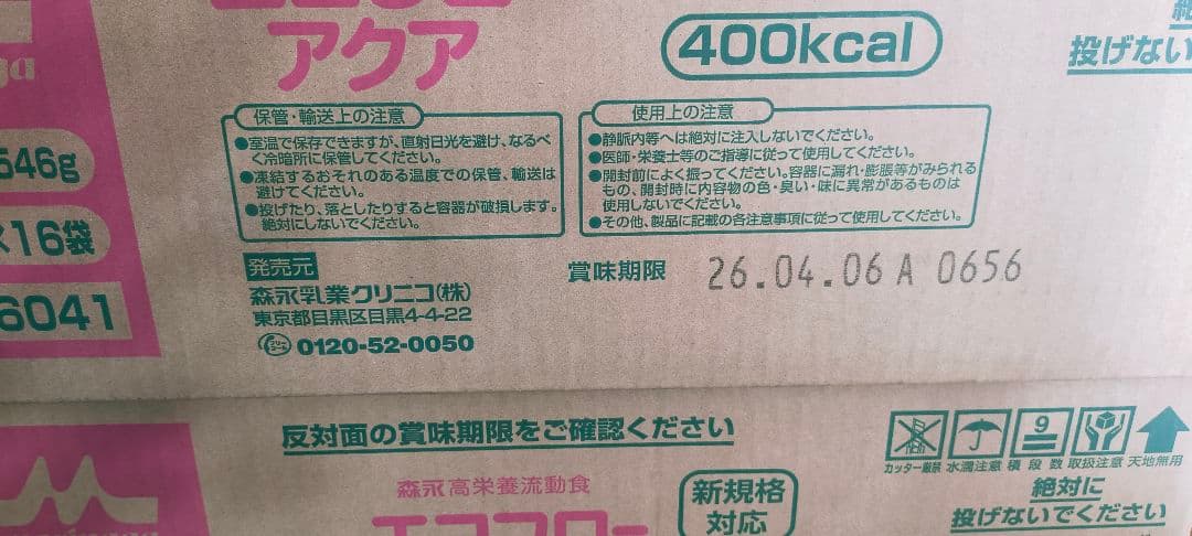 クリニコ エコフローアクア 400k 546g　栄養剤59袋