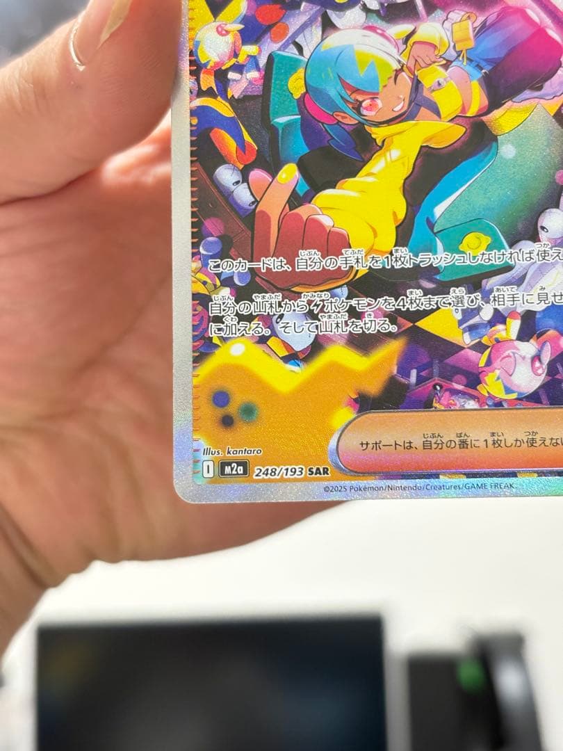 ポケモンカード カナリィ SAR 248/193 m2a トレーナーズ サポート