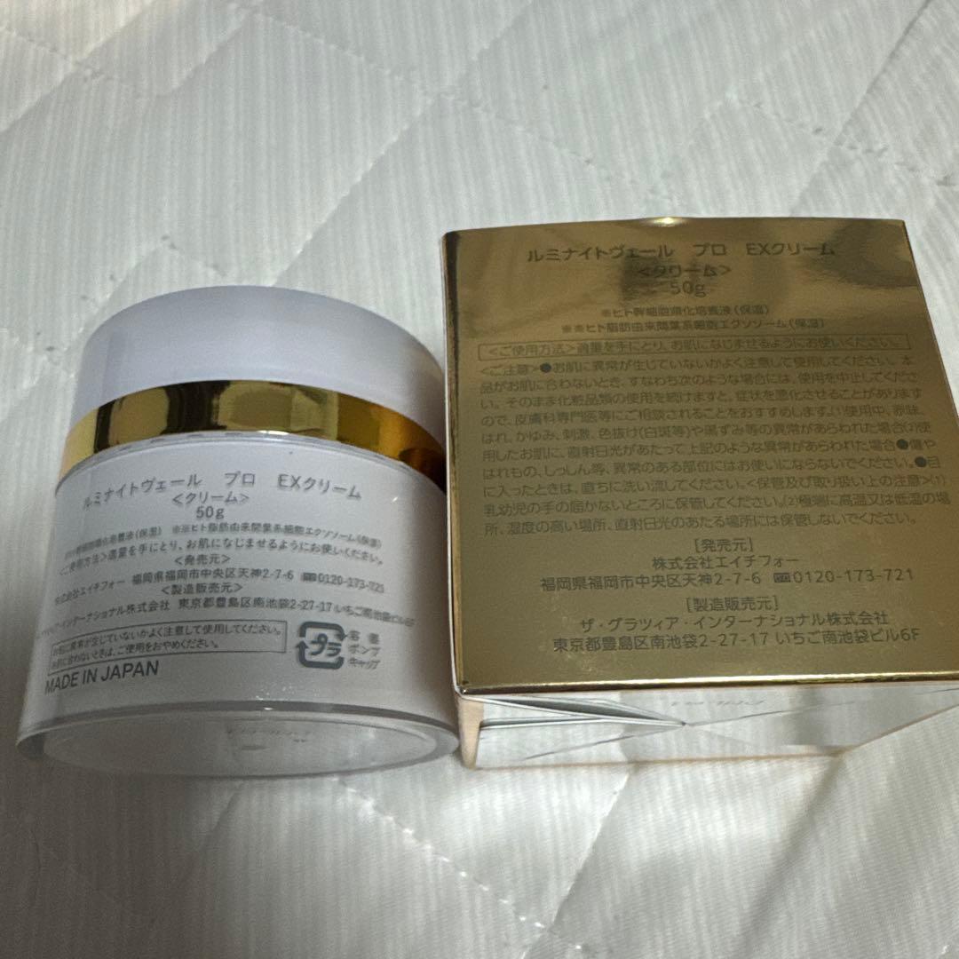 4個セット定価半額以下　ルミナイトヴェールプロ　EXクリーム