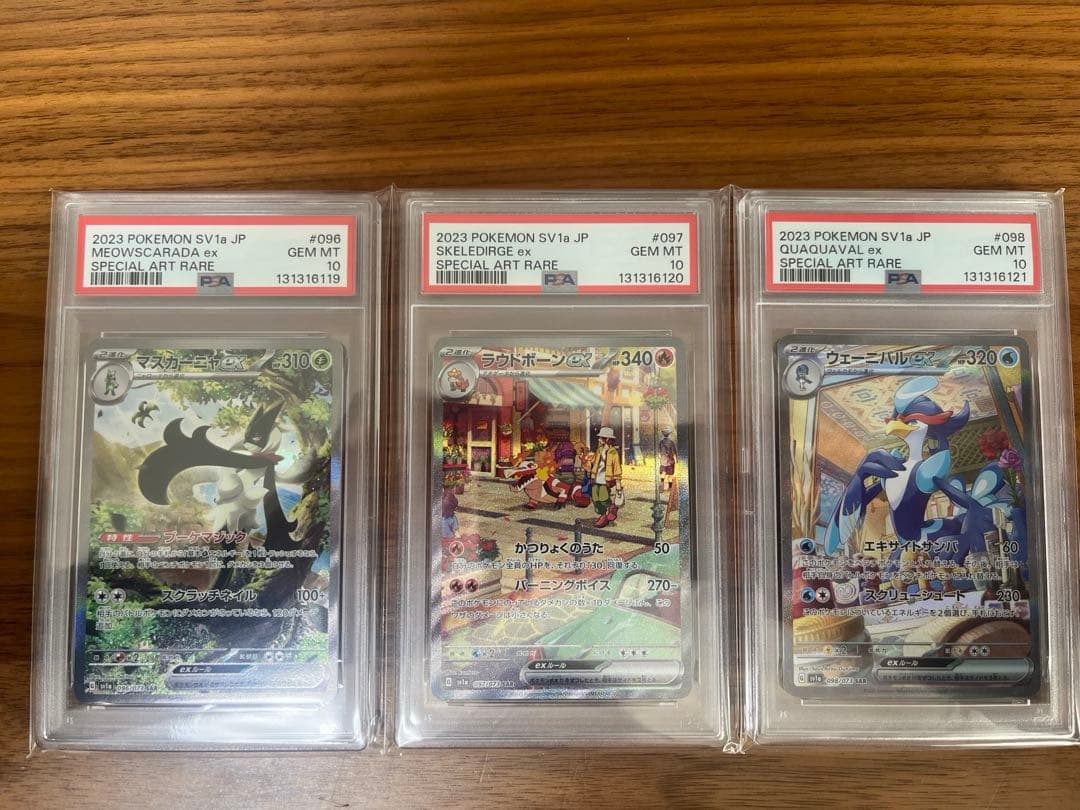 PSA10連番 マスカーニャex ラウドボーンex ウェーニバルex PSA10