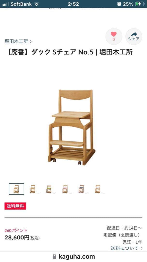 堀田木工所　学習机　ロー棚　セット