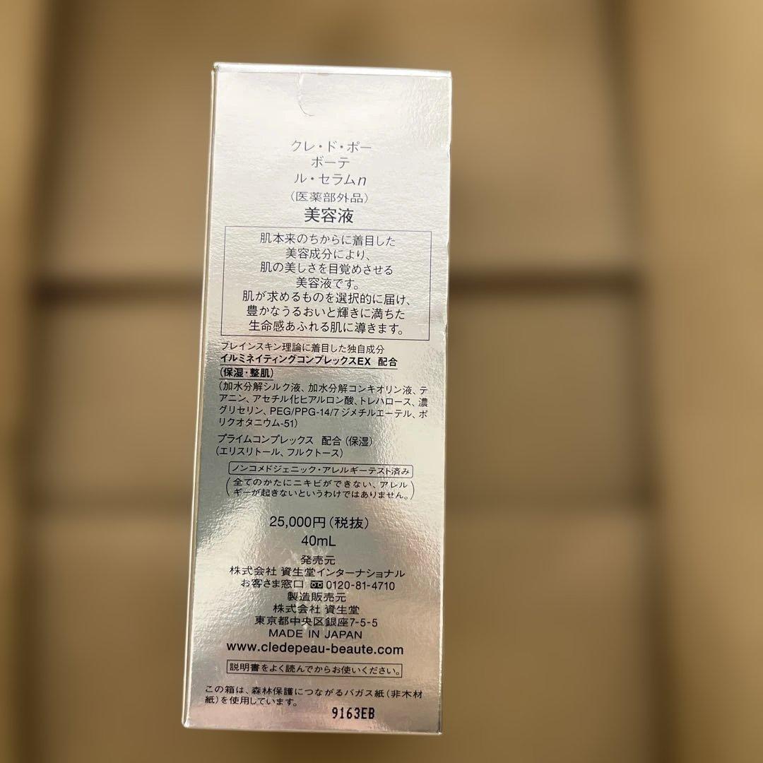 1点限り　692 クレドポーボーテ　ルセラムn 美容液　40ml 未開封
