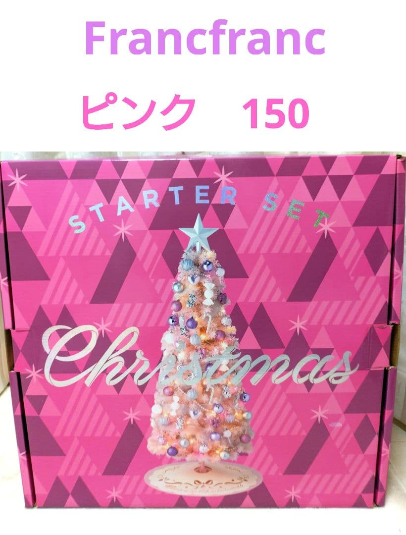 Francfranc クリスマスツリー 150cm ピンク - メルカリ