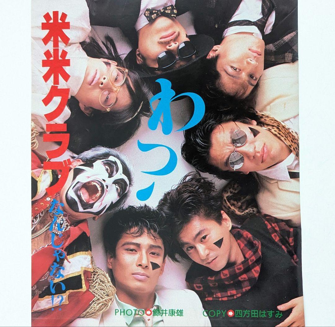 米米CLUB 切り抜き56ページ 石井竜也 米米クラブ - メルカリ