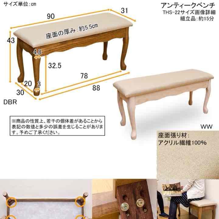 ☆定価24624円☆アンティークベンチ　DBR/WW