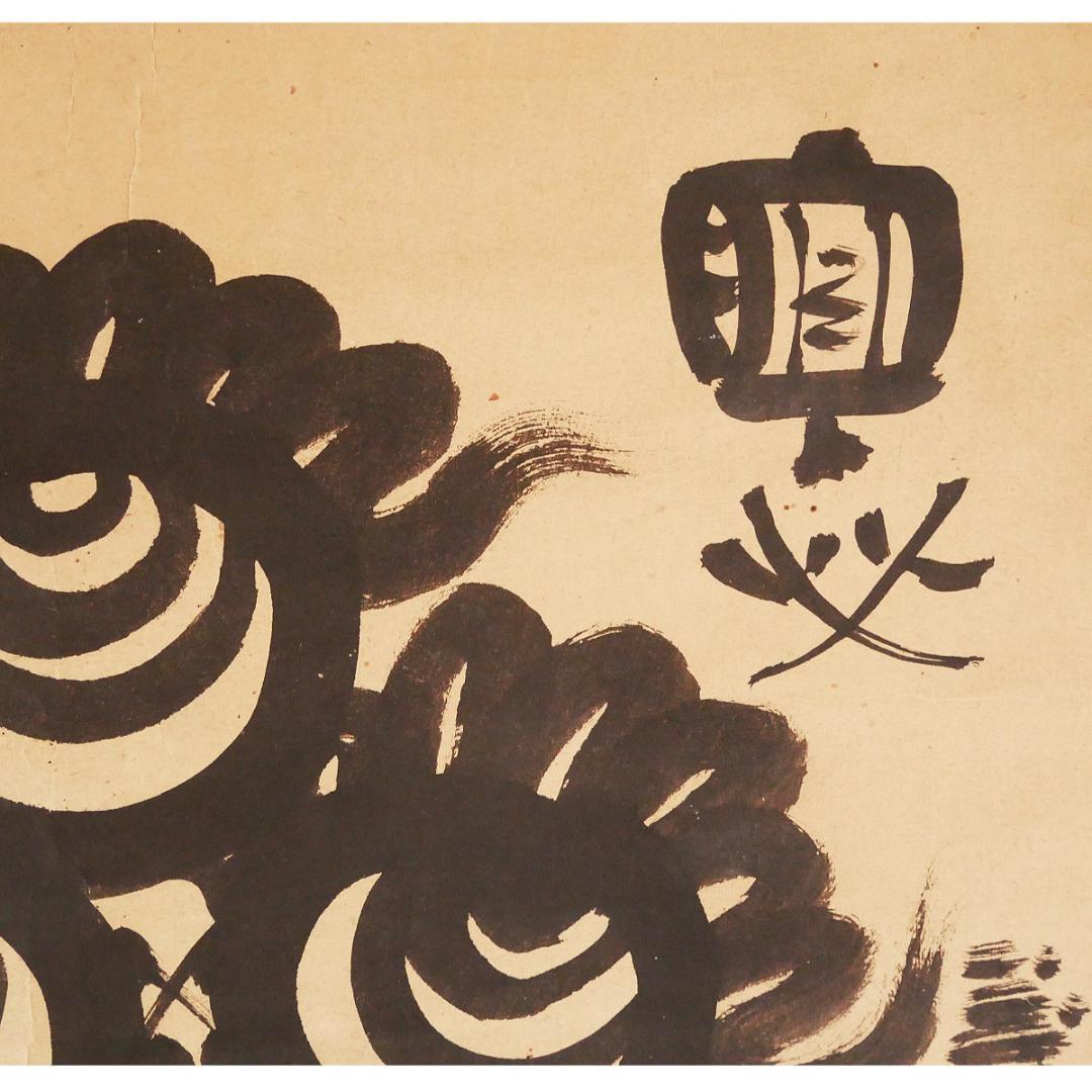 ◇『 狩野常信 宝珠図 古裂装 』掛軸 狩野派◇検）狩野探幽 徳川家光