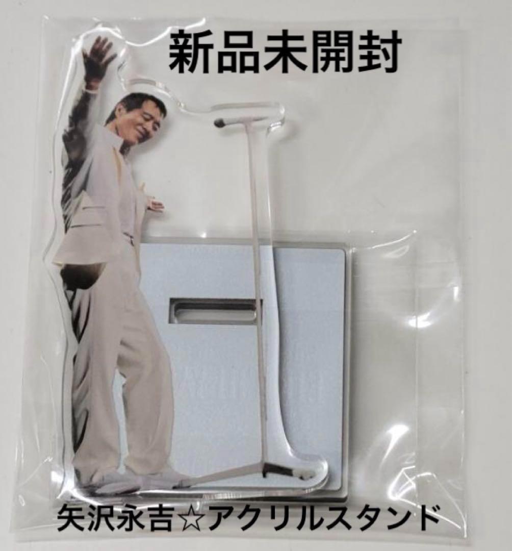 アクリルスタンド 矢沢永吉 楽天 特典 アクスタ 非売品 150回 武道館