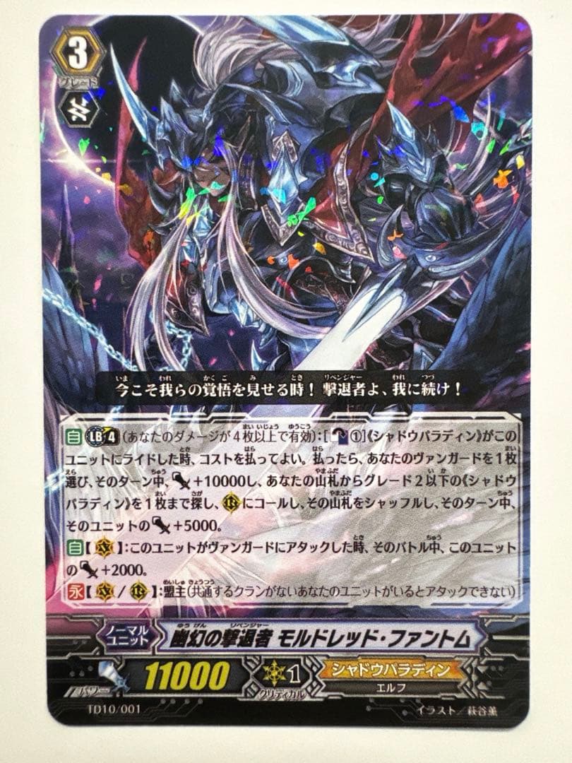 ヴァンガード 幽幻の撃退者 モルドレッドファントム キラカード - メルカリ