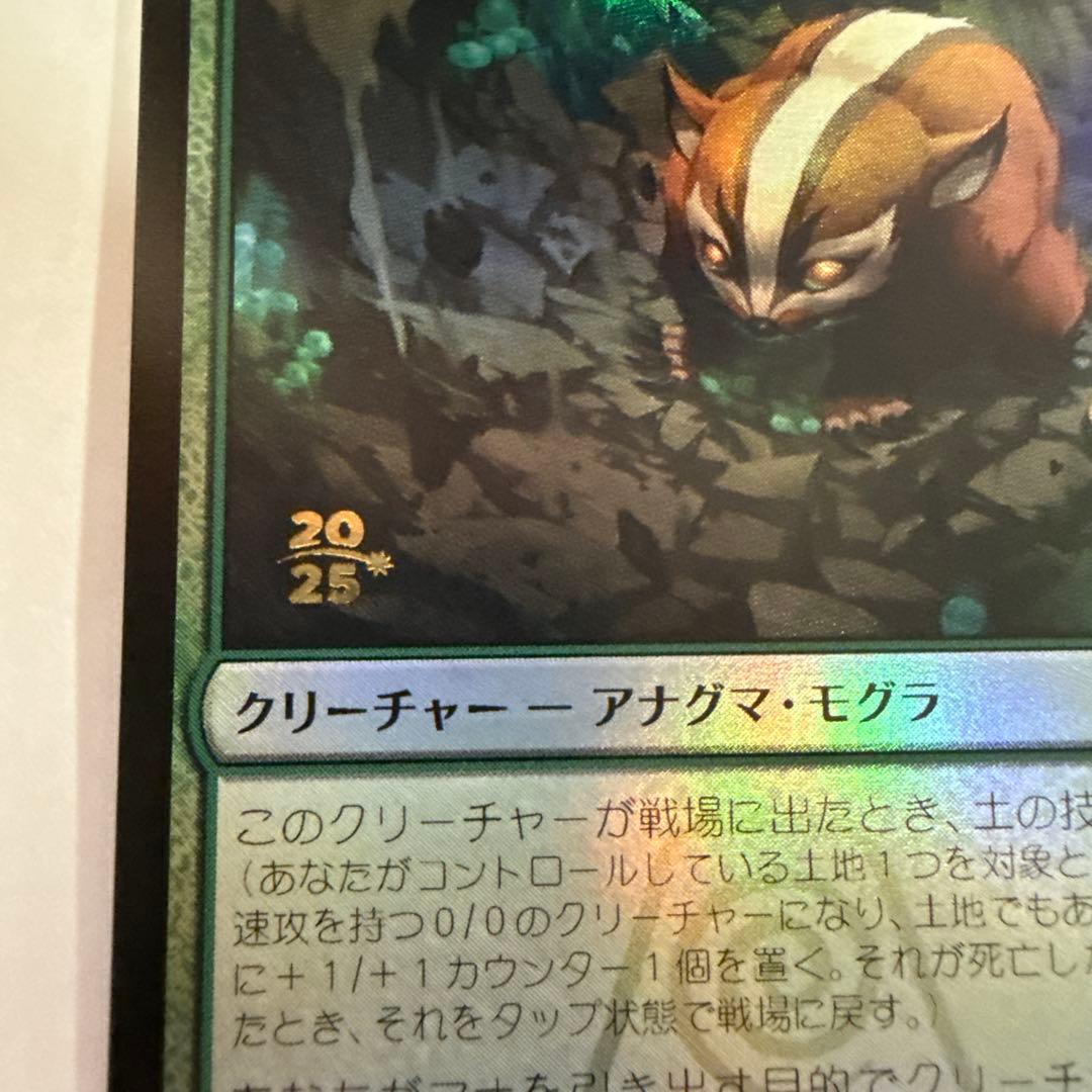 MTG アナグマモグラの仔 日本語 プレリリース FOIL - メルカリ
