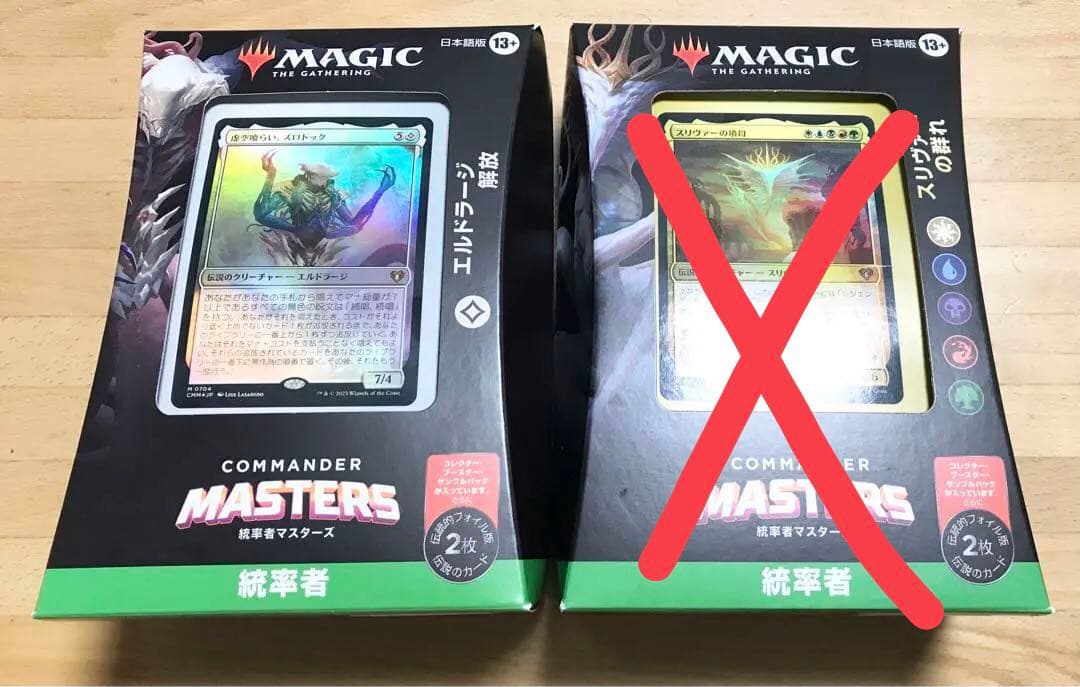 統率者マスターズ エルドラージ解放 日本語版 mtg 未開封 - マジック